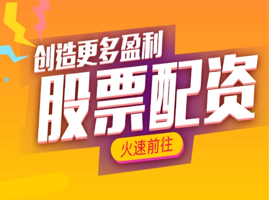 解锁配资炒股新天地:权威交易网站推荐